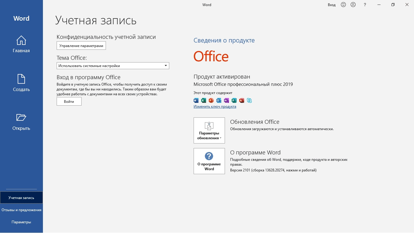 Активация Microsoft Office 2016-2021 Professional Plus / Standard + Visio + Project 16.0.14326.20238 RePack by KpoJIuK