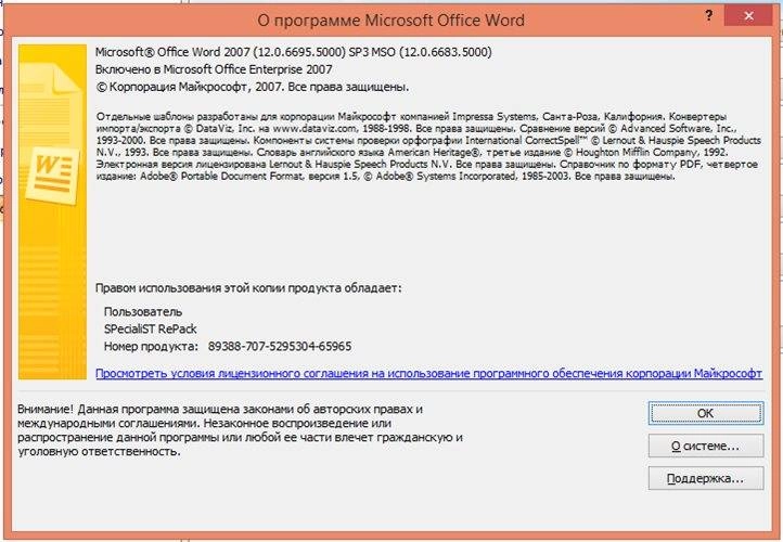 Активация Microsoft Office Enterprise + Visio Premium + Project Pro + SharePoint Designer SP3 12.0.6683.5000 RePack by SPecialiST v14.10
