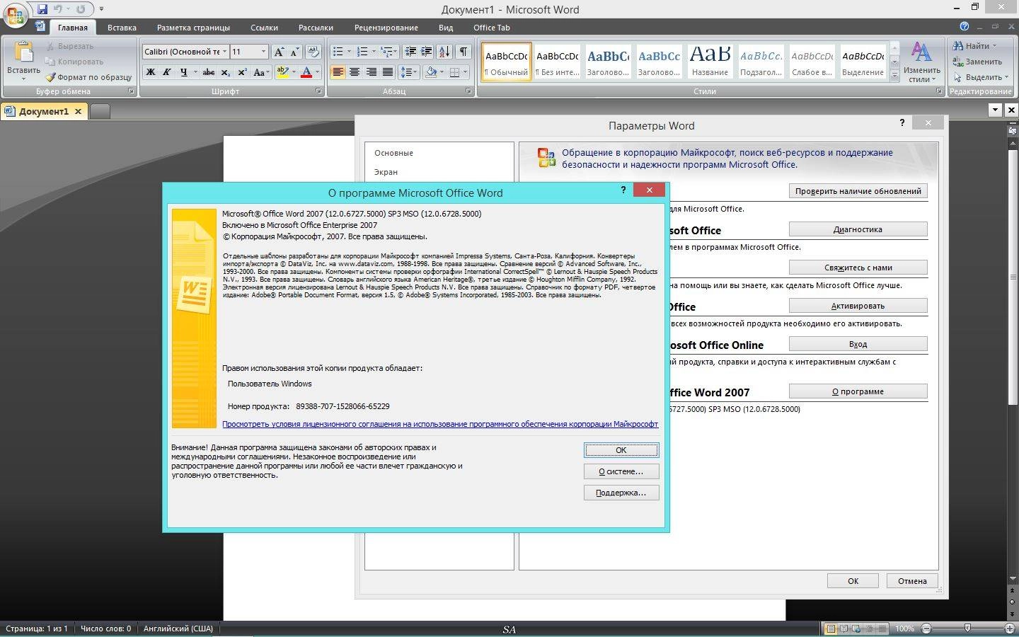 Активация Microsoft Office Enterprise + Visio Pro + Project Pro SP3 12.0.6728.5000 RePack by KpoJIuK