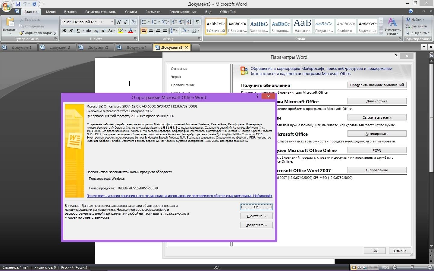 Активация Microsoft Office Enterprise + Visio Pro + Project Pro SP3 12.0.6798.5000 RePack by KpoJIuK