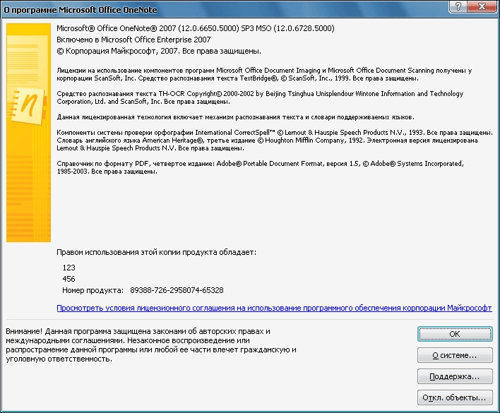 Активация Microsoft Office Enterprise SP3 12.0.6728.5000 + Visio Professional + все обновления на 22.08.2015