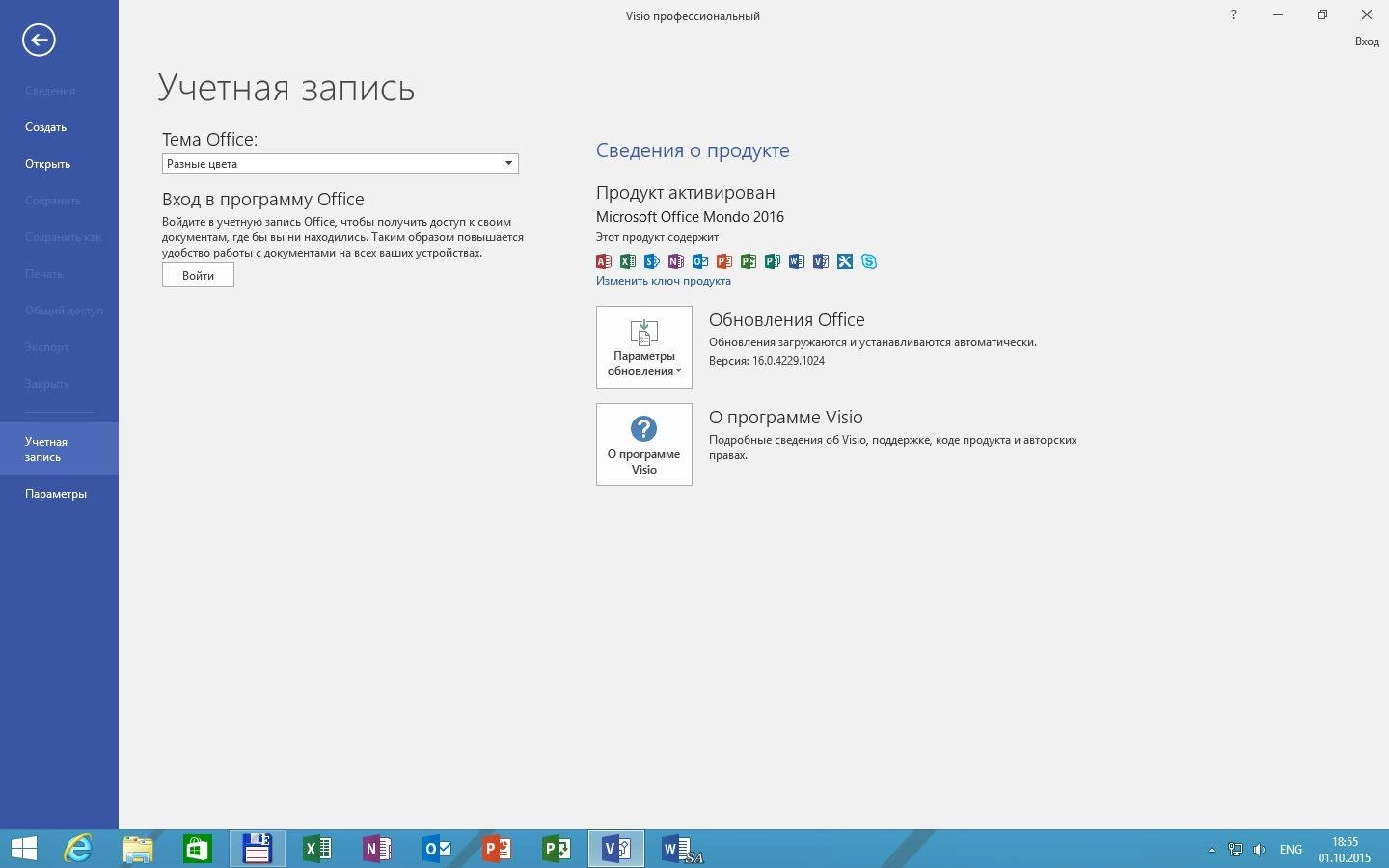 Активация Microsoft Office Install v4.0 by Ratiborus