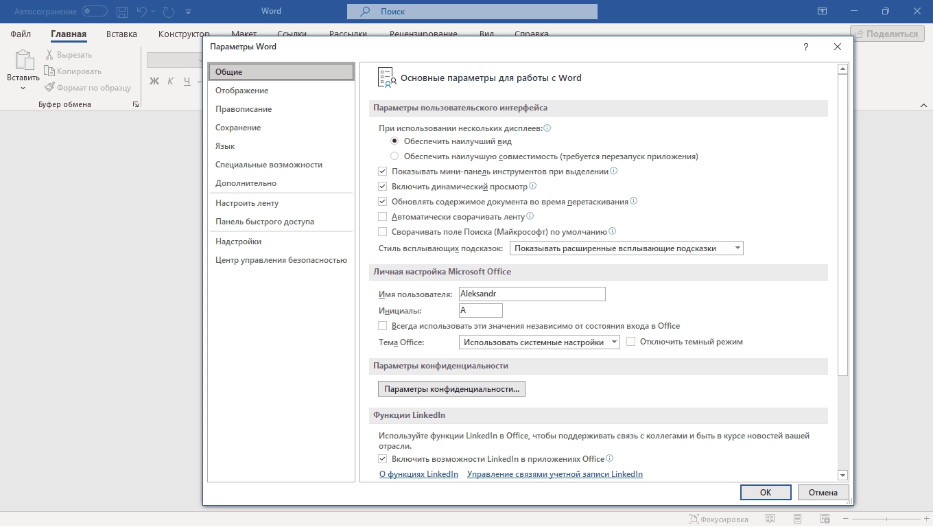 Активация Microsoft Office LTSC Professional Plus / Standard + Visio + Project 16.0.14332.21017 RePack by KpoJIuK