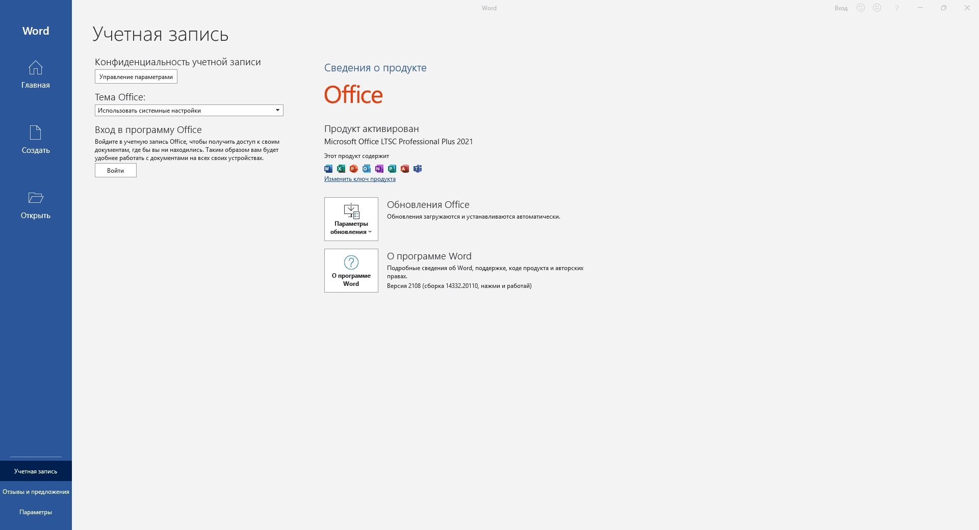 Активация Microsoft Office LTSC Professional Plus 16.0.14332.20110 RePack by MLRY