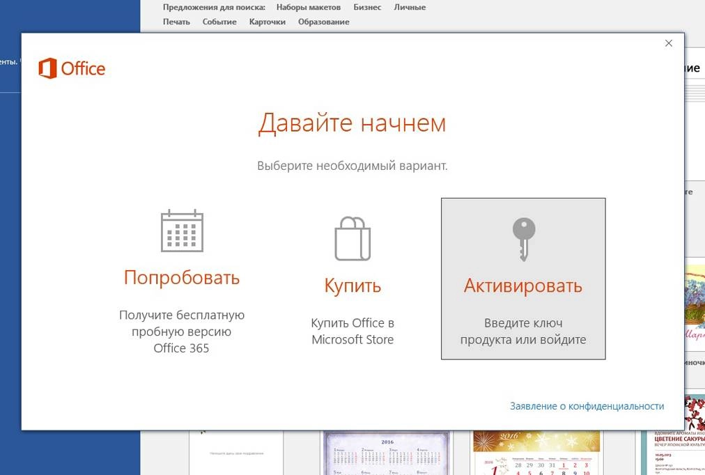 Активация Microsoft Office OEM Preinstallation Kit 16.0.6001.1054