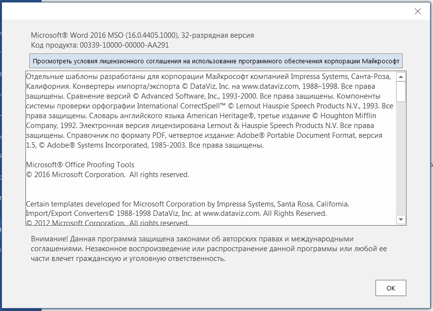Активация Microsoft Office Pro Plus + Visio Pro + Project Pro 16.0.4405.1000 VL RePack by SPecialiST v16.8
