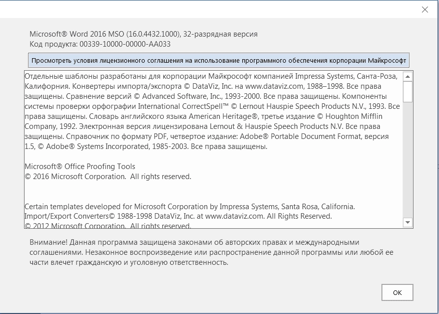 Активация Microsoft Office Pro Plus + Visio Pro + Project Pro 16.0.4432.1000 VL RePack by SPecialiST v16.9