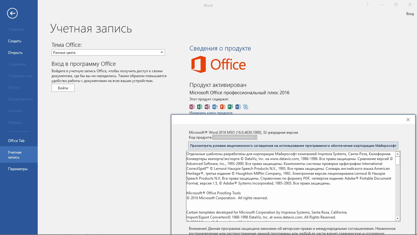 Активация Microsoft Office Professional Plus + Visio Pro + Project Pro 16.0.4666.1000 RePack by KpoJIuK