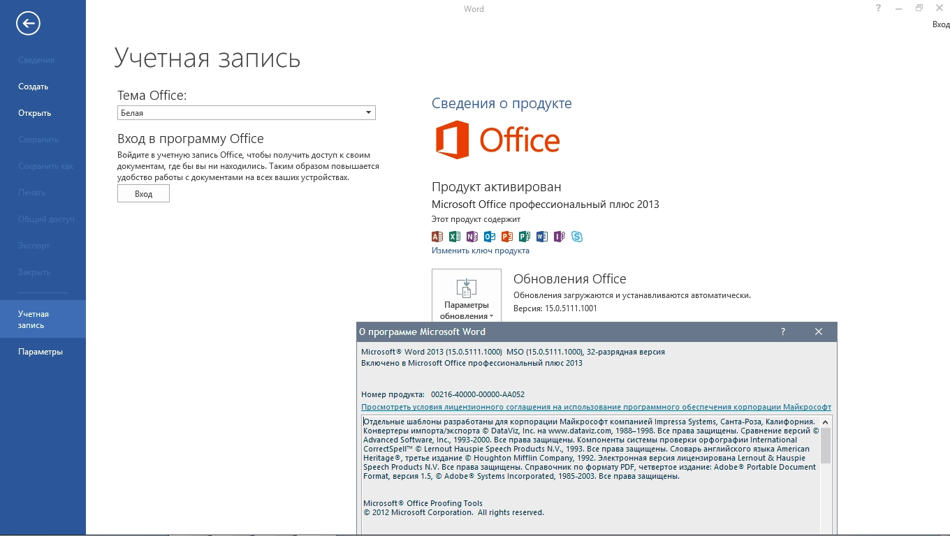 Активация Microsoft Office Professional Plus / Standard + Visio + Project 15.0.5311.1000 RePack by KpoJIuK