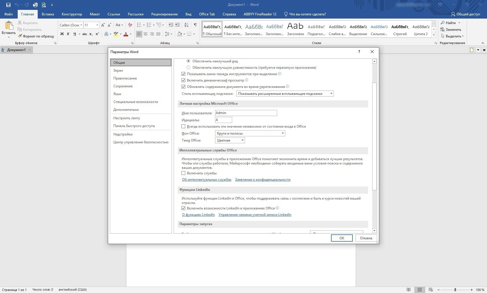 Активация Microsoft Office Professional Plus / Standard + Visio + Project 16.0.11029.20108 RePack by KpoJIuK