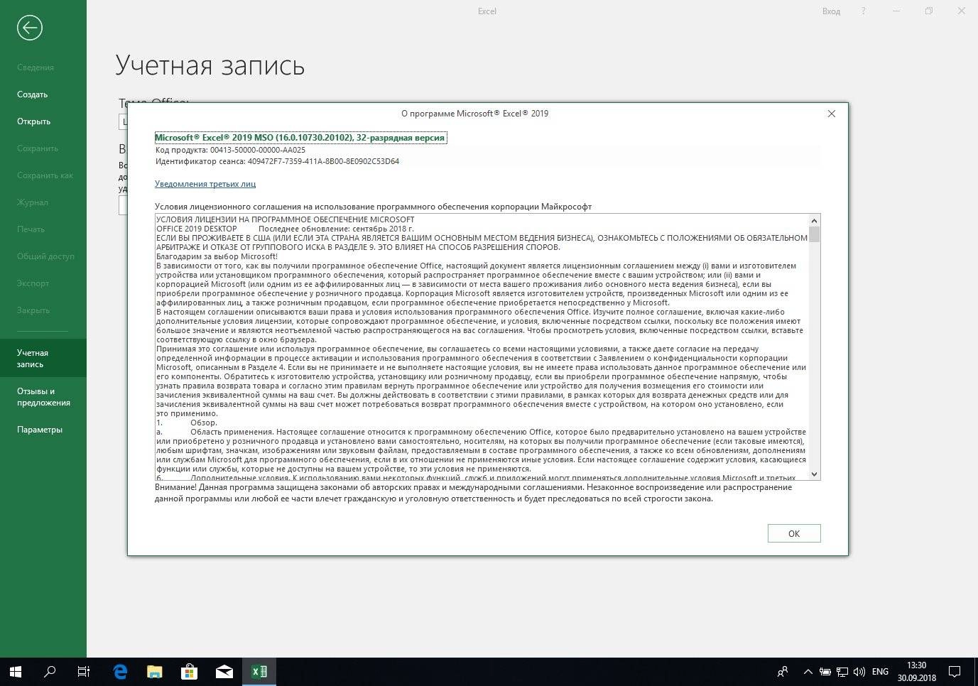 Активация Microsoft Office Professional Plus 16.0.10730.20102 RTM-Retail by W.Z.T