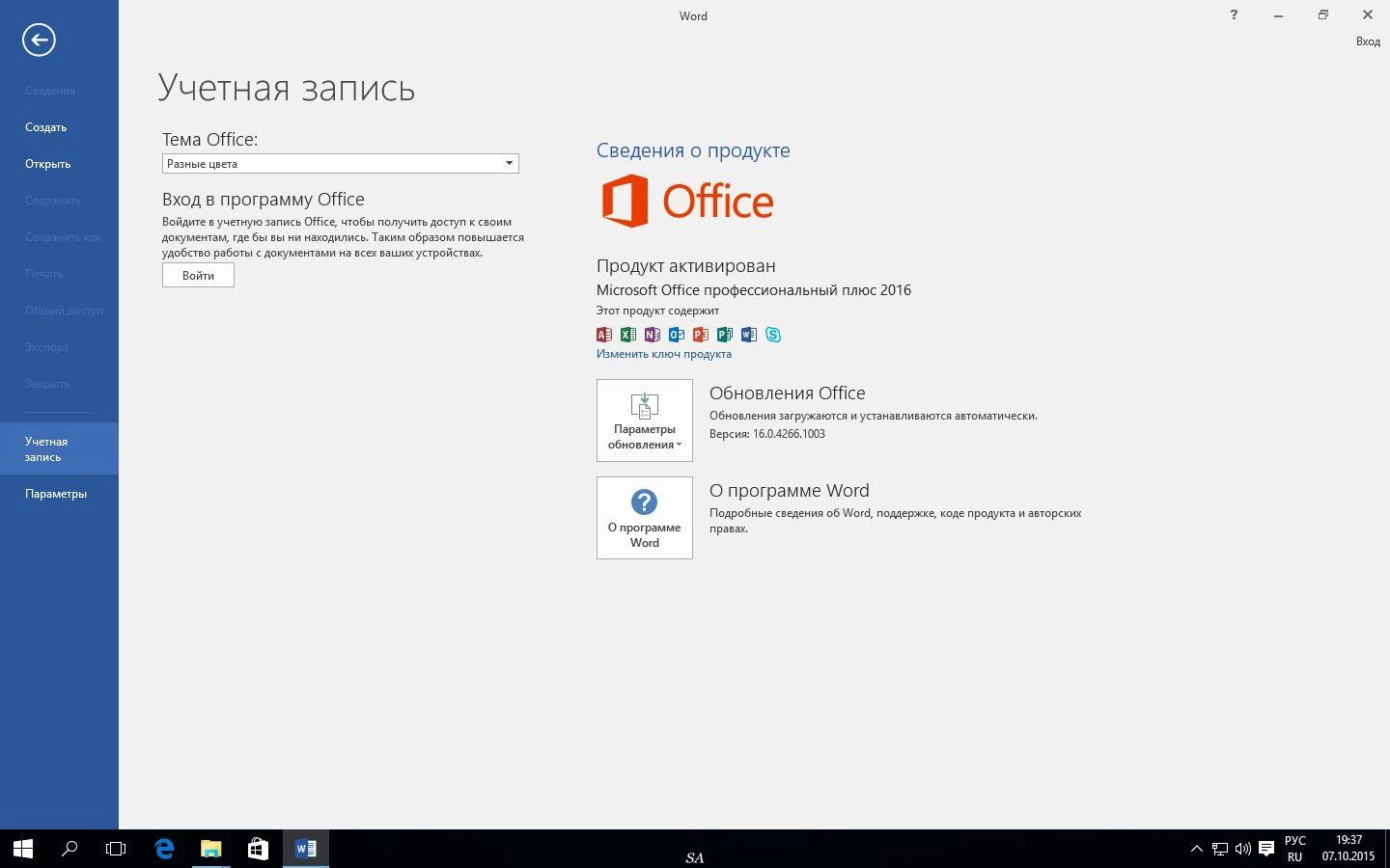 Активация Microsoft Office Professional Plus 16.0.4266.1003 by Ratiborus 4.4
