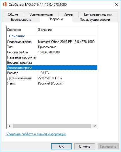 Активация Microsoft Office Professional Plus 16.0.4678.1000 RePack by D!akov