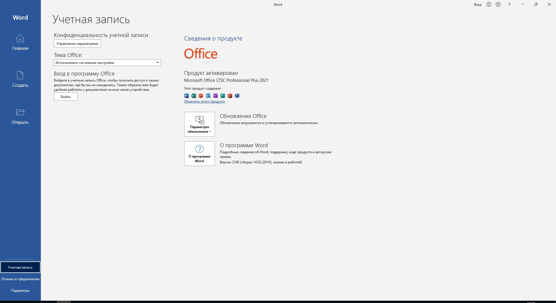 Активация Microsoft Office Professional Plus LTSC 16.0.14332.20176 RePack by MLRY