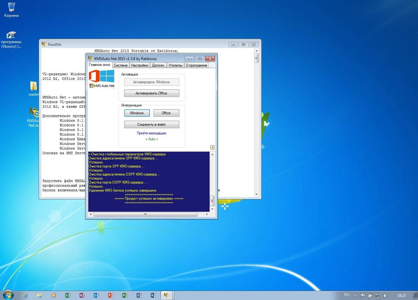 Активация Microsoft Office Professional Plus Preview 16.0.4229.1020 by Ratiborus 2.9