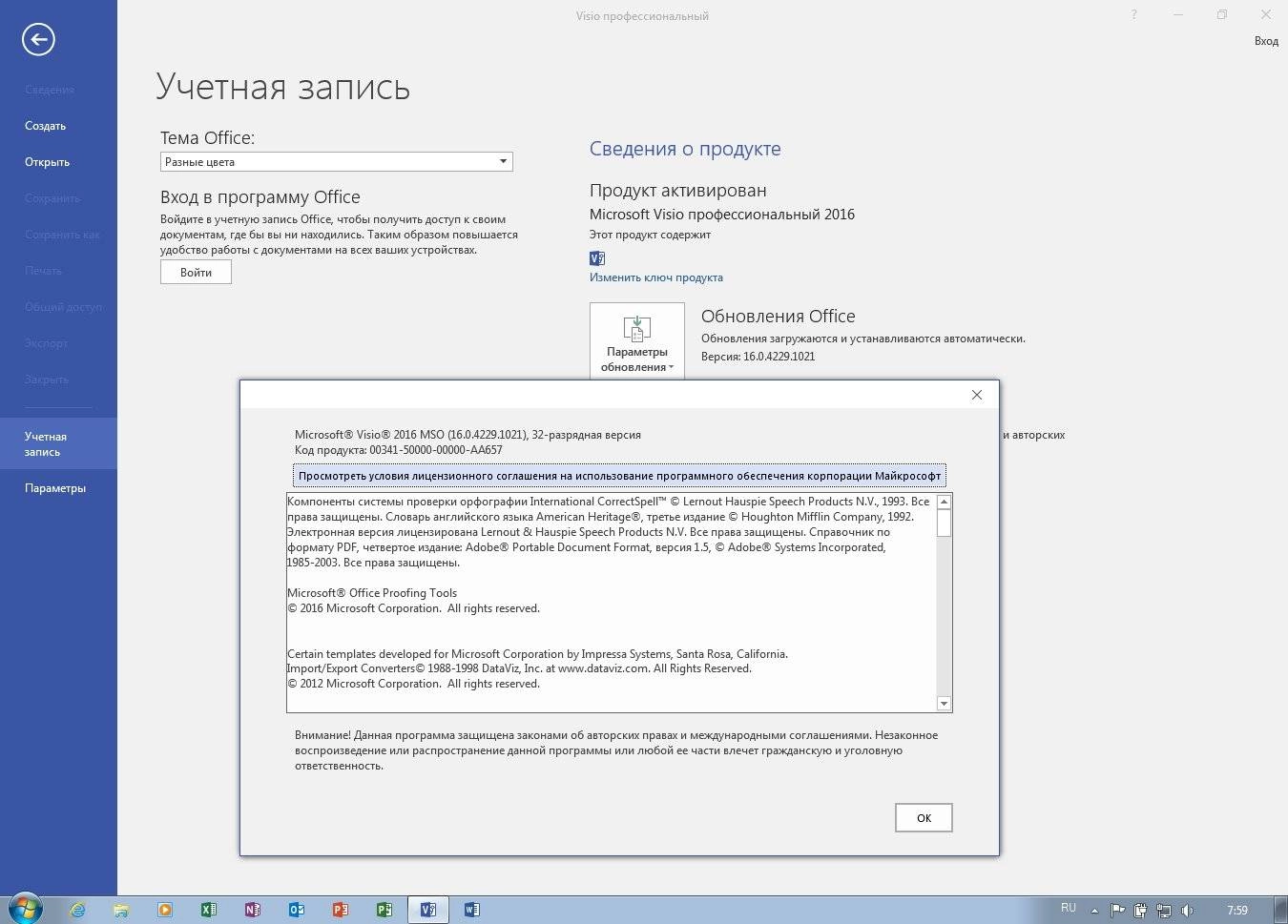 Активация Microsoft Office Professional Plus Preview 16.0.4229.1021 by Ratiborus 2.9