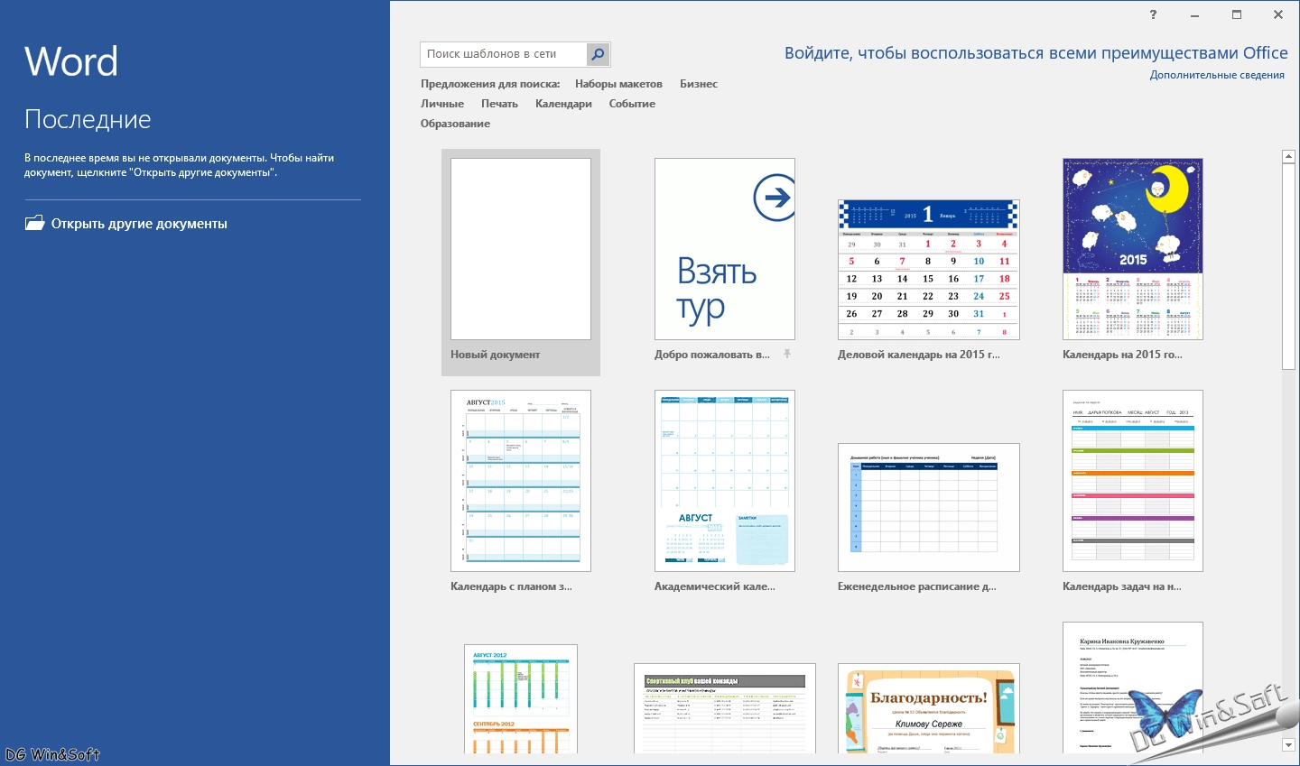 Активация Microsoft Office Professional Plus RTM 16.0.4266.1003 - Оригинальный образ от Microsoft MSDN