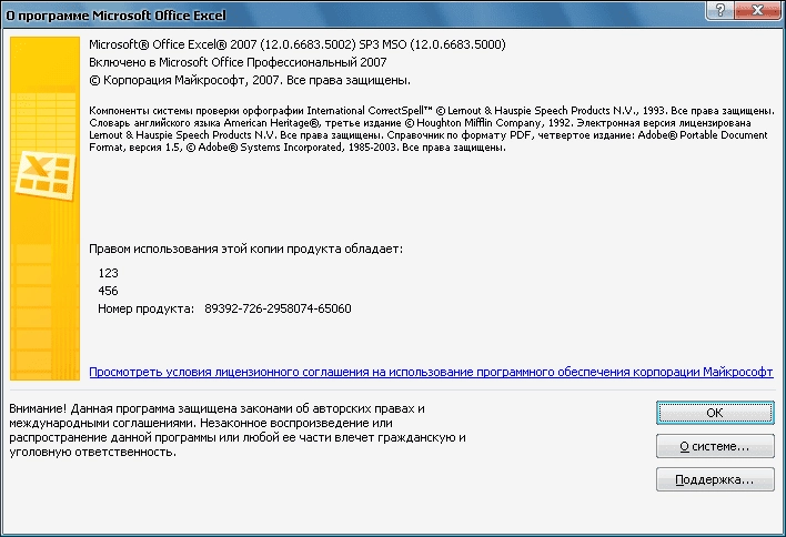 Активация Microsoft Office Professional SP3 + все обновления на 01.11.2014