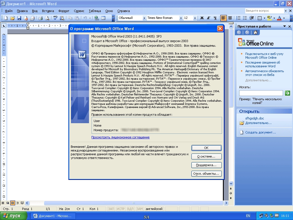 Активация Microsoft Office Professional SP3 RePack by Serg16