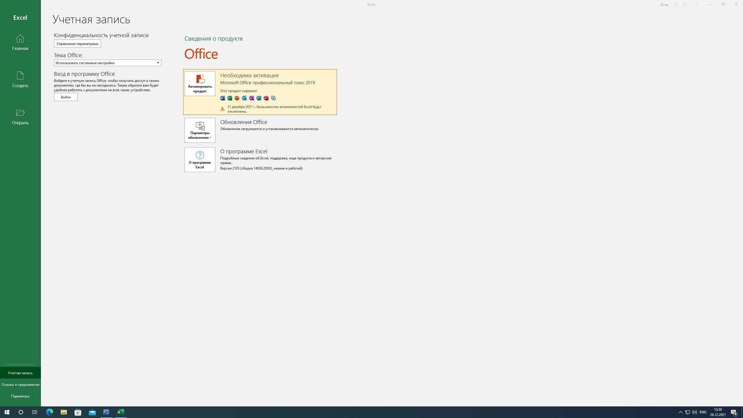 Активация Microsoft Office Professional/ProPlus + Visio Standard/Pro + Project Standard/Pro 16.0.14026.20302 Retail - Оригинальные образы от Micr