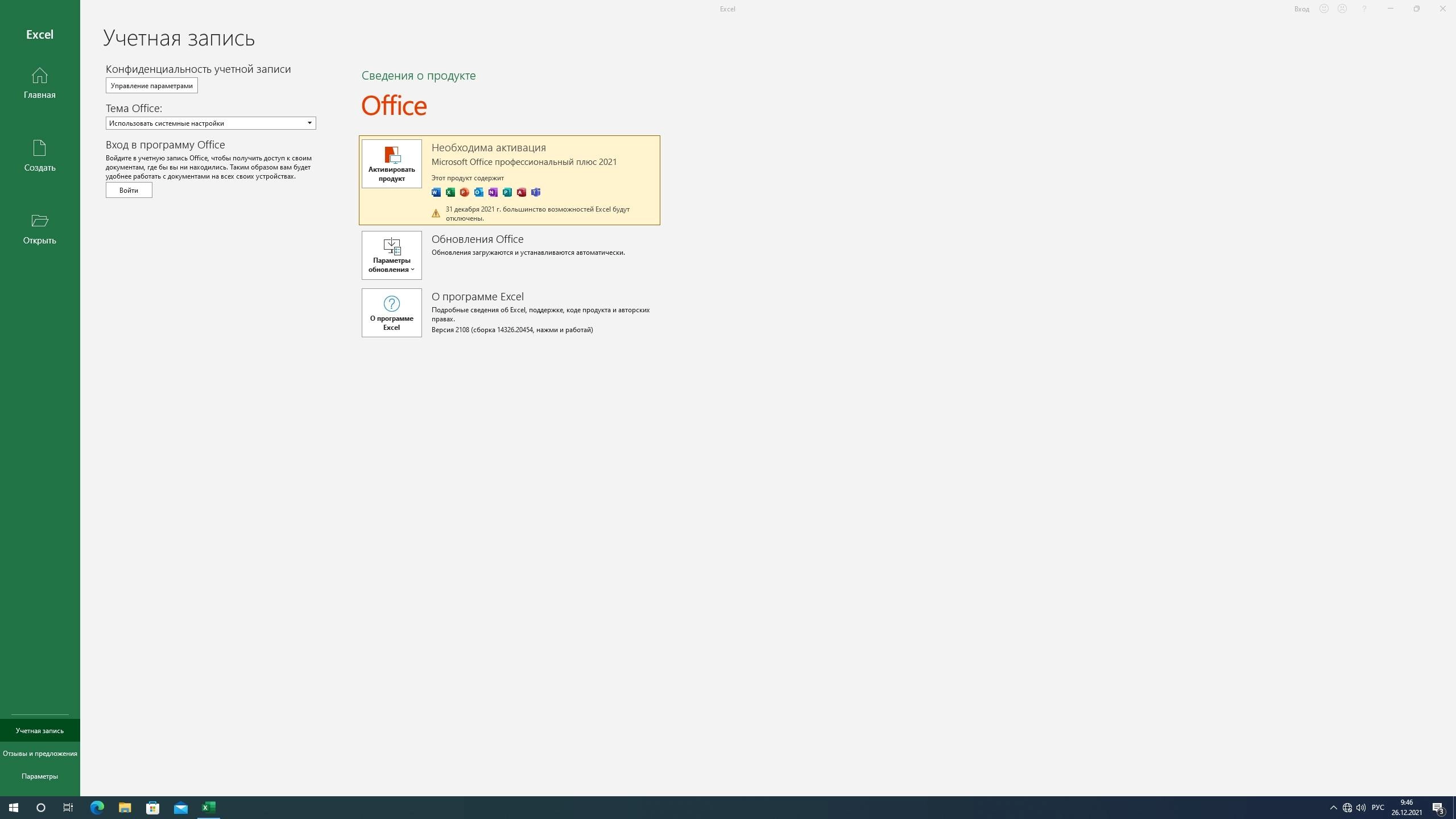 Активация Microsoft Office Professional/ProPlus + Visio Standard/Pro + Project Standard/Pro 16.0.14326.20454 Retail - Оригинальные образы от Micr