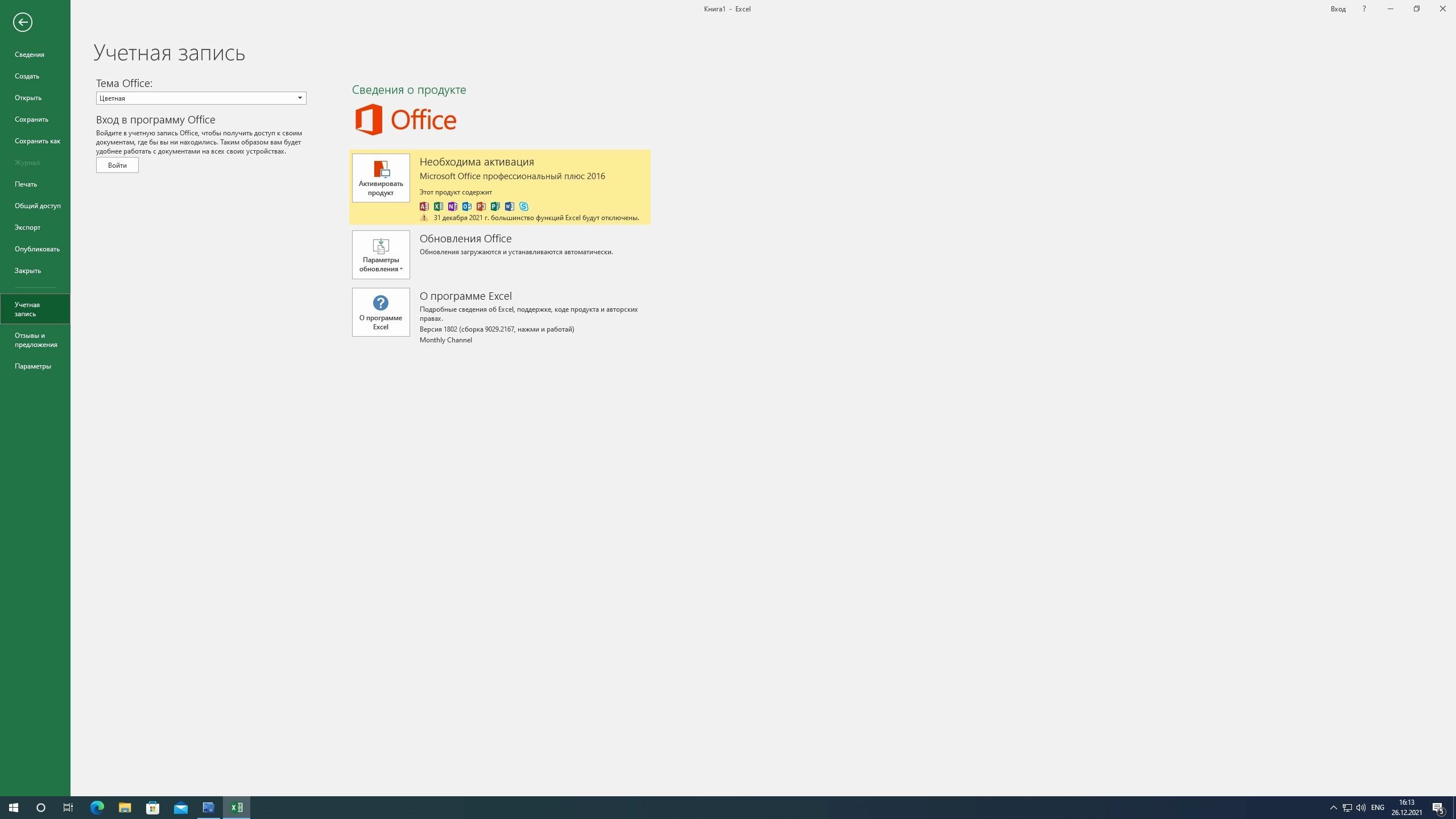 Активация Microsoft Office Professional/ProPlus + Visio Standard/Pro + Project Standard/Pro 16.0.9029.2167 Retail - Оригинальные образы от Micros