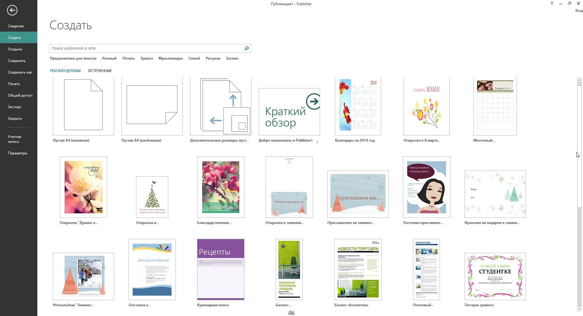 Активация Microsoft Office SP1 Standard 15.0.4737.1001 RePack by KpoJIuK