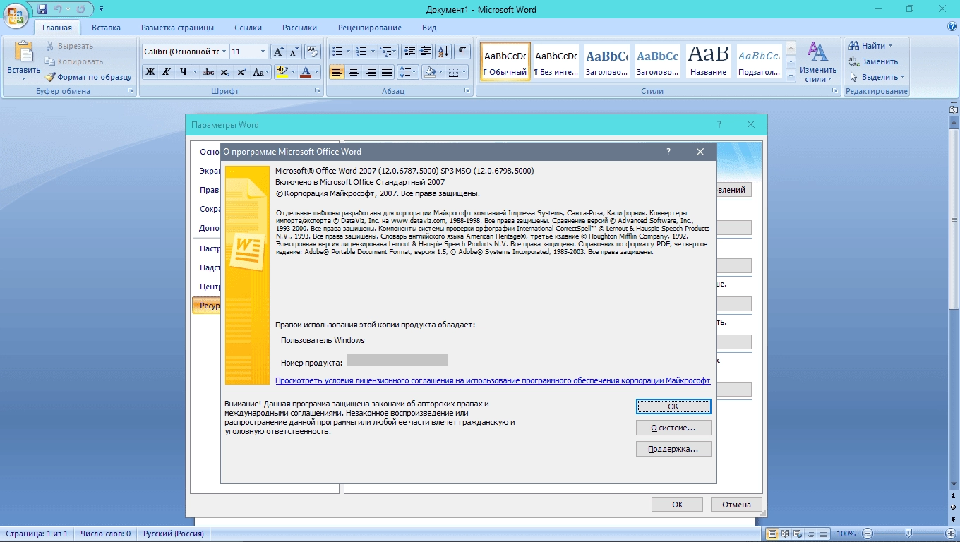 Активация Microsoft Office SP3 Enterprise Portable by conservator