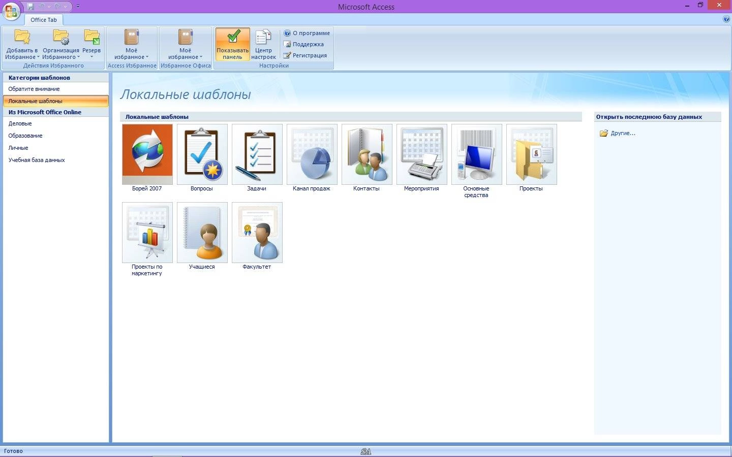 Активация Microsoft Office SP3 Select Edition 12.0.6721.5000 RePack by KpoJIuK