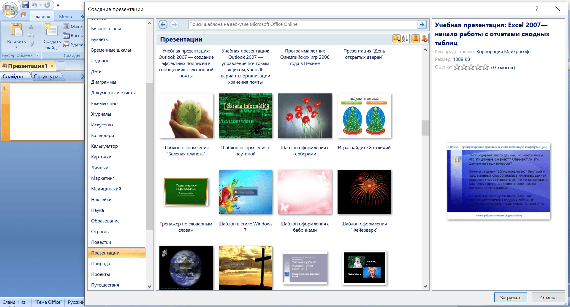 Активация Microsoft Office SP3 Standard 12.0.6798.5000 Portable by Spirit Summer
