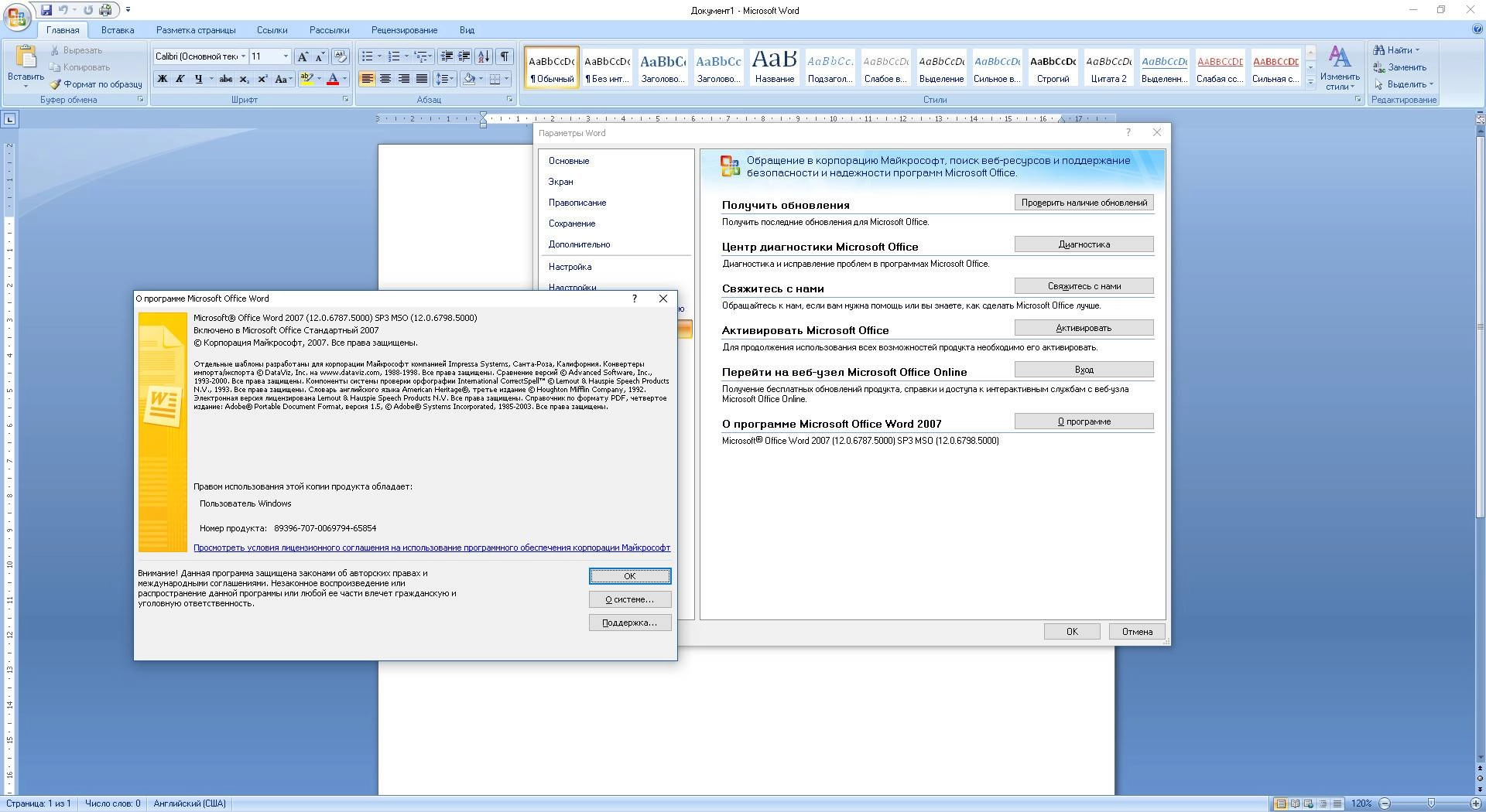 Активация Microsoft Office SP3 Standard 12.0.6798.5000 Portable by XpucT