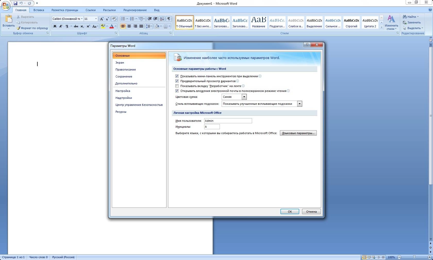 Активация Microsoft Office SP3 Standard 12.0.6798.5000 RePack by KpoJIuK