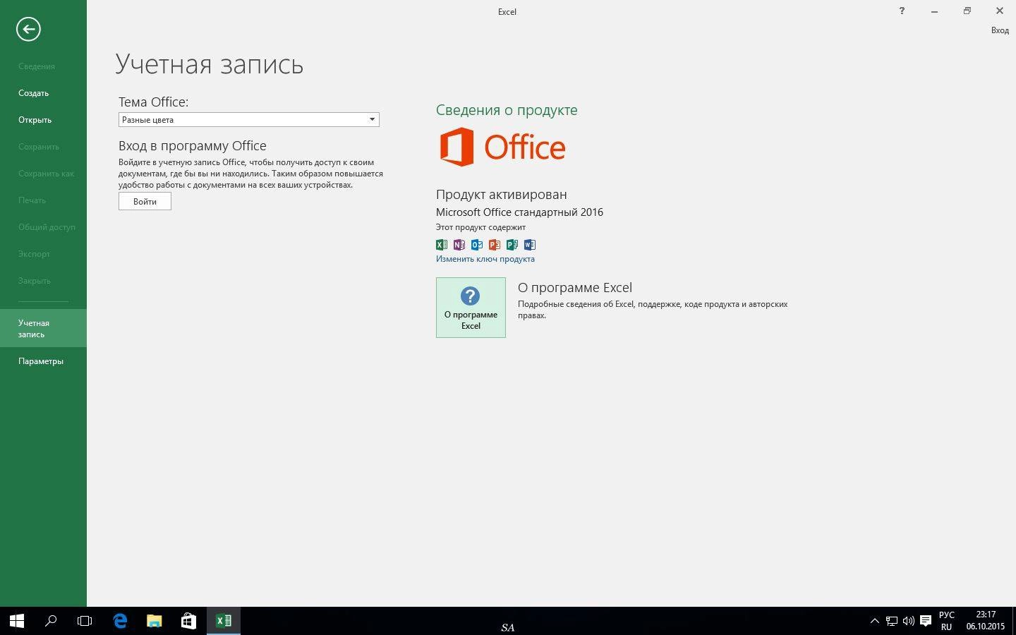 Активация Microsoft Office Select Edition 16.0.4266.1001 RePack by KpoJIuK