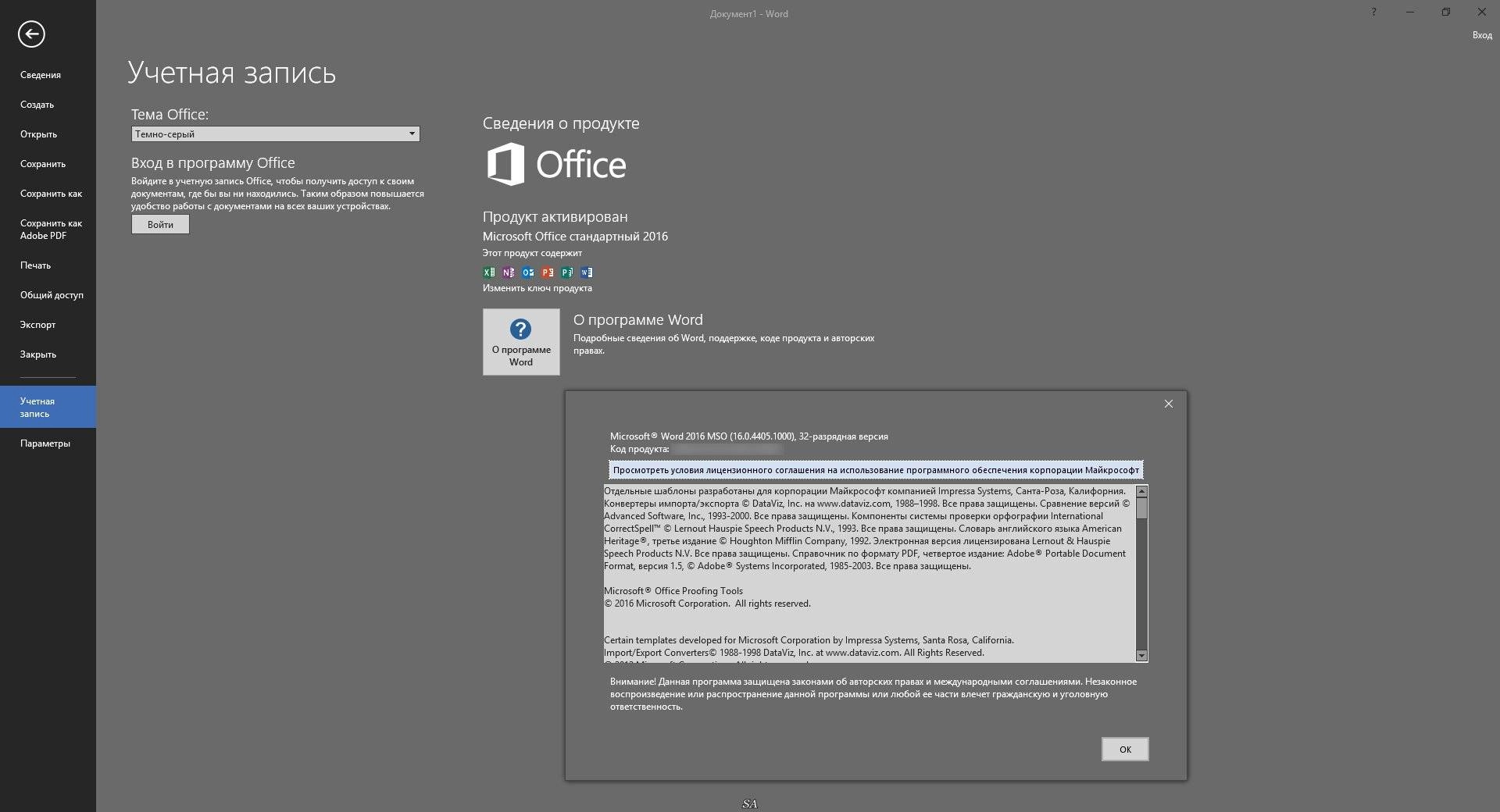 Активация Microsoft Office Standard 16.0.4405.1000 RePack by KpoJIuK