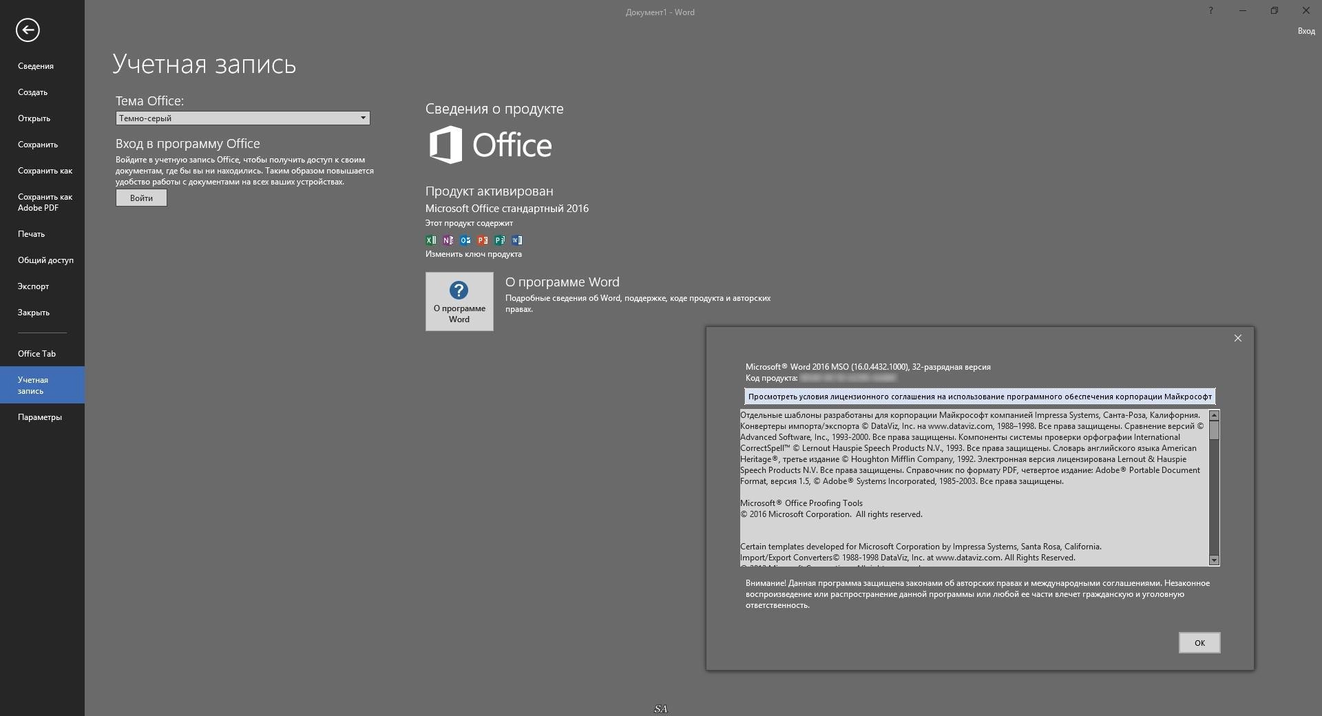 Активация Microsoft Office Standard 16.0.4432.1000 RePack by KpoJIuK