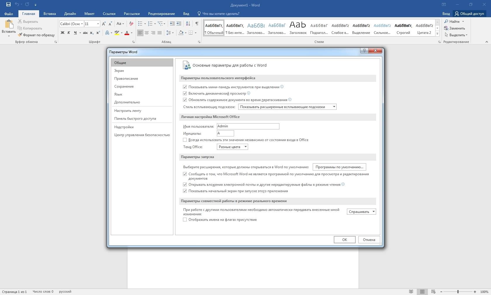 Активация Microsoft Office Standard 16.0.4771.1000 RePack by KpoJIuK