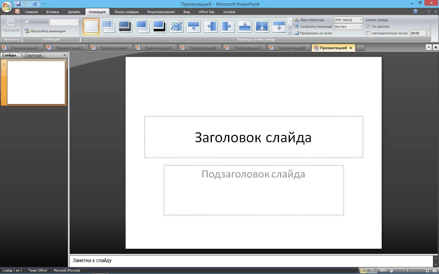 Активация Microsoft Office Standard SP3 12.0.6734.5000 RePack by KpoJIuK