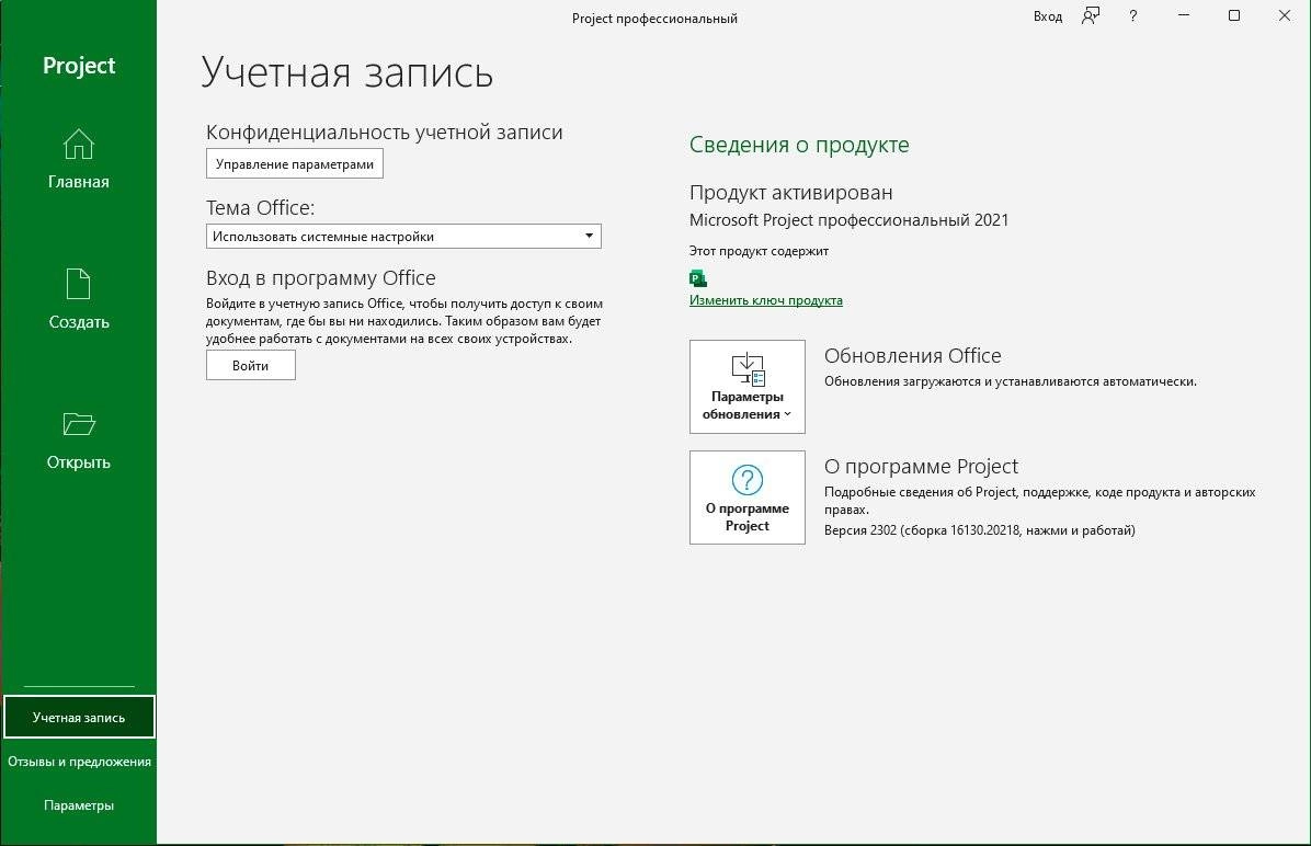 Активация Microsoft Office VL Professional Plus / Standart 16.0.16130.20218 RePack by sm2014