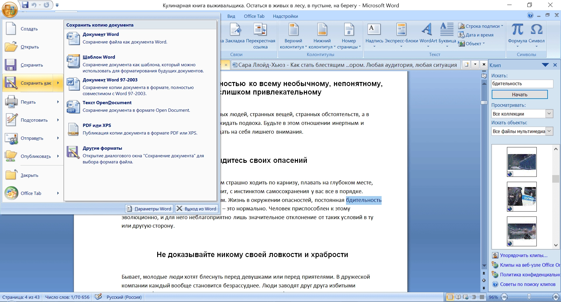 Активация Microsoft Office Word SP3 Enterprise 12.0.6798.5000 Portable by Spirit Summer