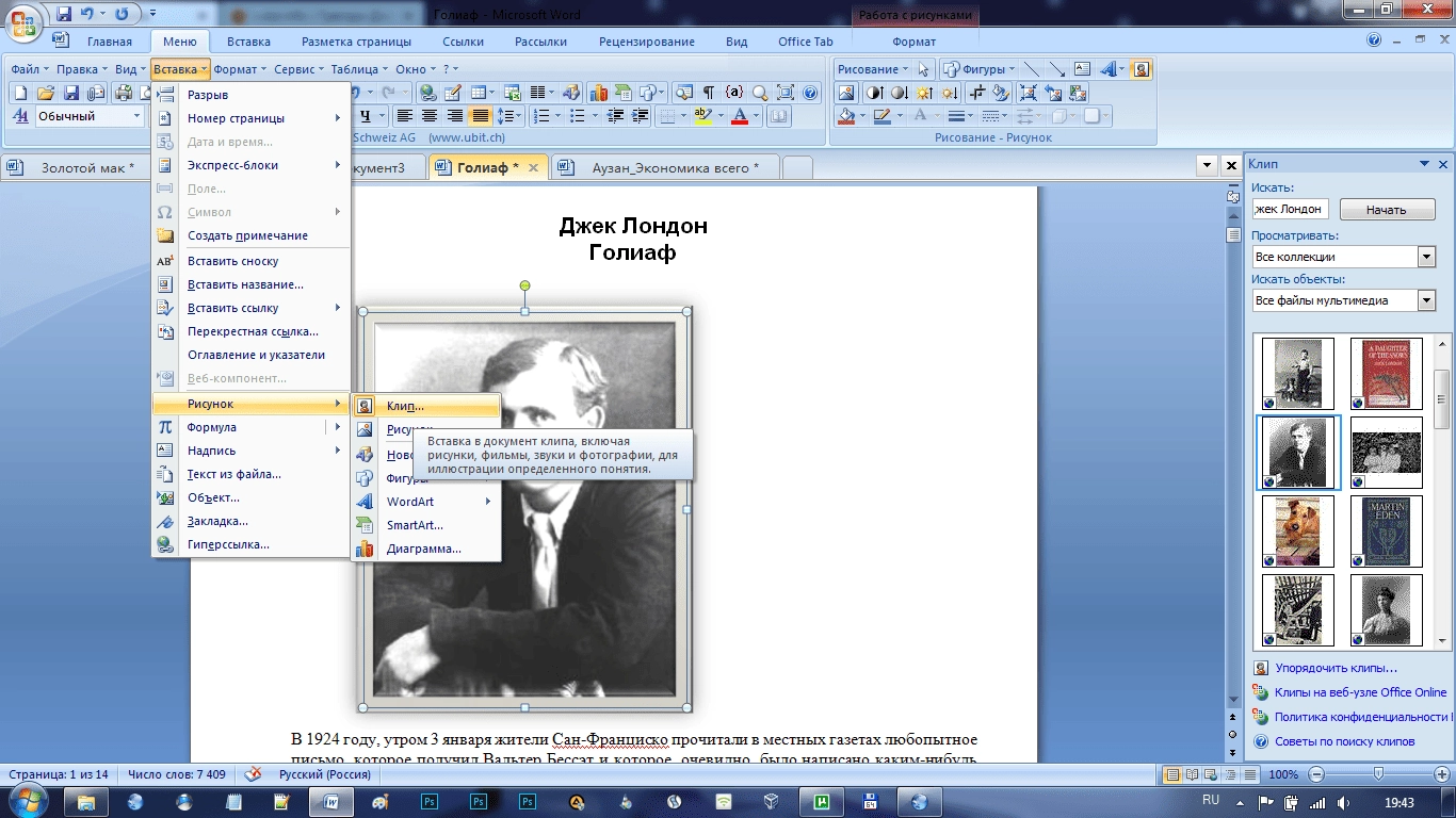 Активация Microsoft Office Word SP3 Standard 12.0.6798.5000 Portable by Deodatto