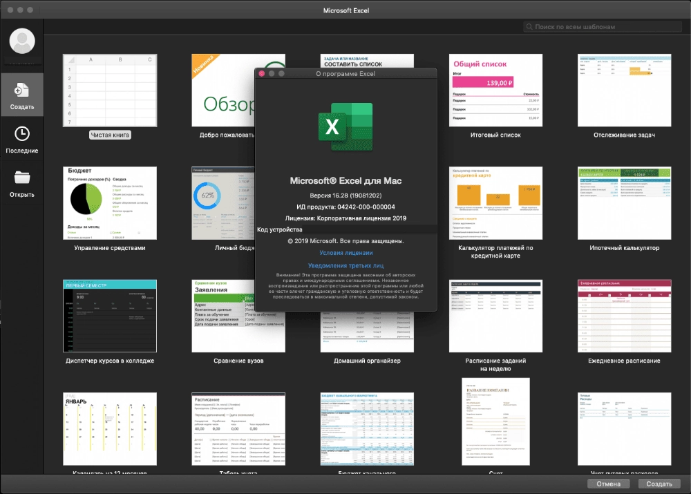 Активация Microsoft Office for Mac Standard 16.28.0