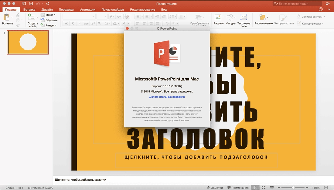 Активация Microsoft Office v15.13.1