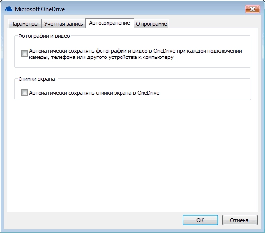 Активация Microsoft OneDrive 17.3.6281.1202