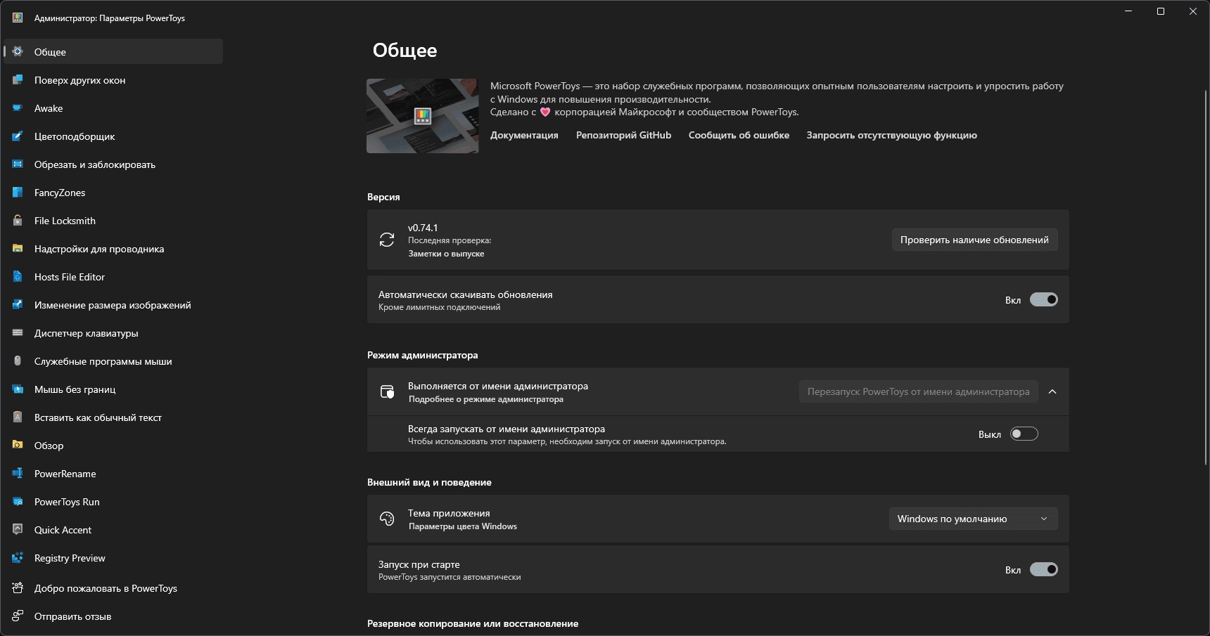 Активация Microsoft PowerToys 0.74.1 Portable by FC Portables