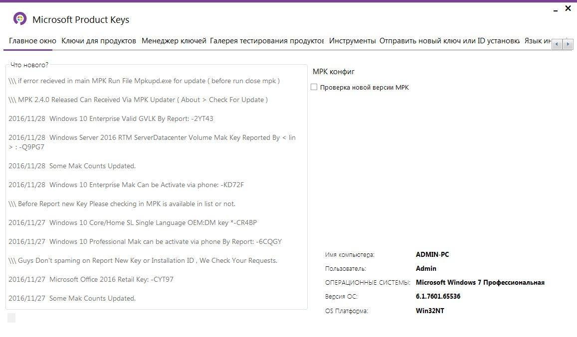 Активация Microsoft Product Keys 2.4.0