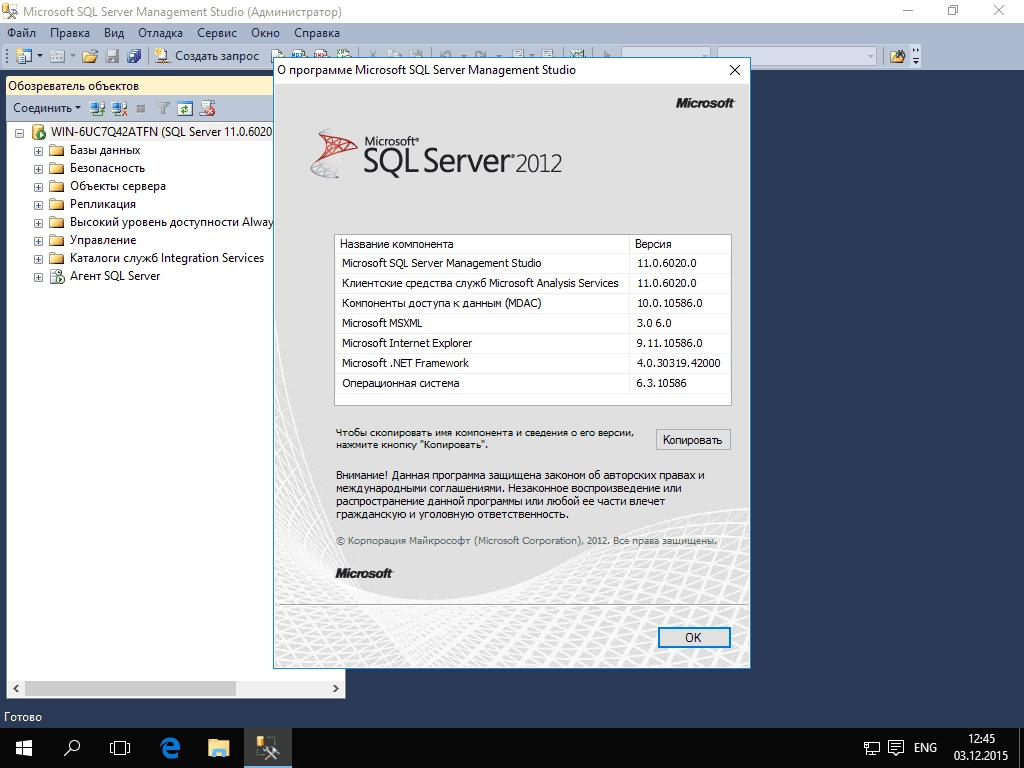Активация Microsoft SQL Server 11.0.6020.0 - Оригинальные образы от Microsoft MSDN