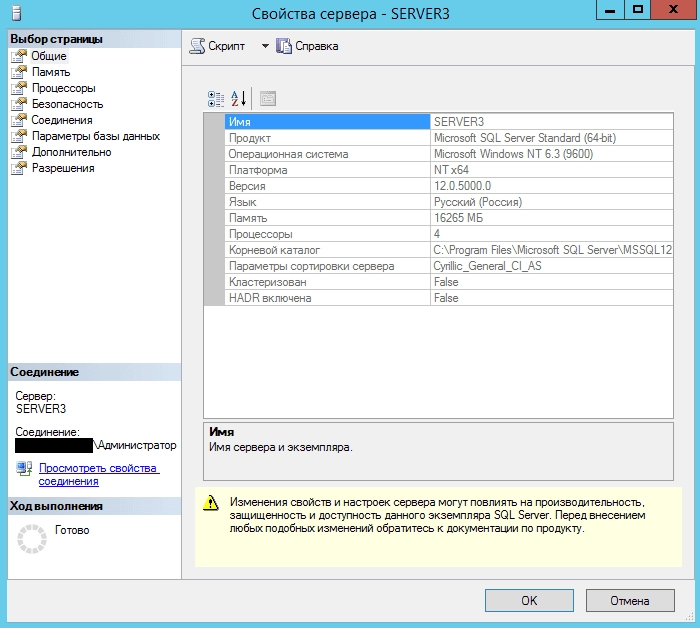 Активация Microsoft SQL Server 12.0.5000.0