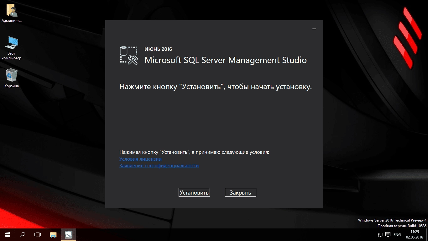 Активация Microsoft SQL Server 13.0.1601.5