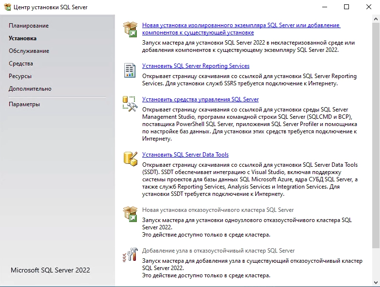 Активация Microsoft SQL Server 16.0.1000.6 + CU2 + SSMS