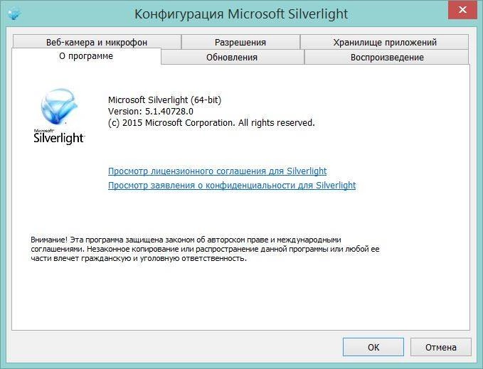 Активация Microsoft Silverlight 5.1.40728.0 Final